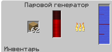 Файл:паровой генератор.png