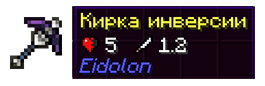Файл:Кирка инвенрсии.png
