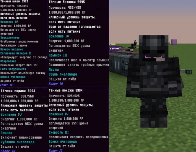 Файл:Сет брони EnderIO.png