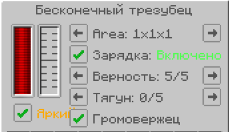 Файл:интерфейс Бесконечного Трезубца.png