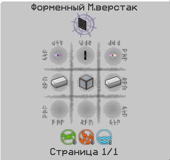 Файл:крафт Шины хранения эссенции.png