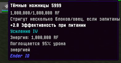 Файл:Тёмные ножницы EnderIO.png