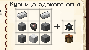 Файл:адская кузница.png