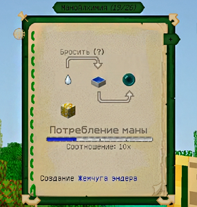 Файл:AlchemicMana.png