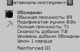 Файл:Параметры обсидиана..png