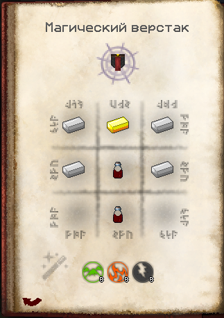 Файл:крафт Брони культистов.png