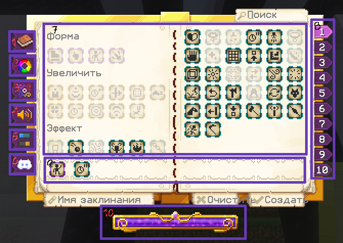 Файл:Ars Nouveau интерфейс книги.png