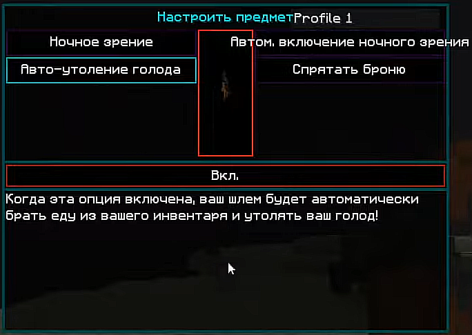 Файл:устанавливаем Авто-утоление голода.png