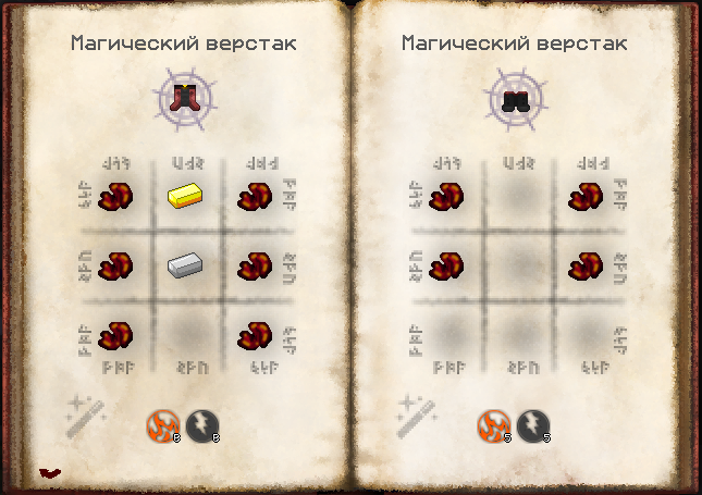 Файл:крафт брони Багрового Мага - поножи и ботинки.png