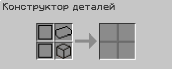 Файл:Конструктор деталей1.png