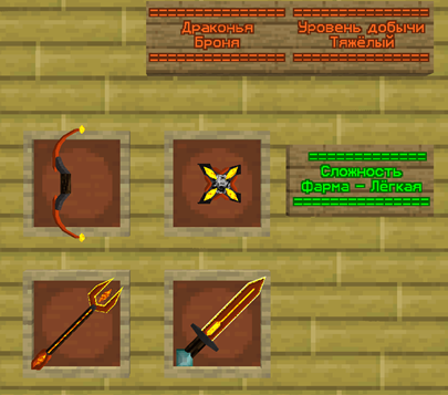 Файл:снаряжение с мода Draconic драконья.png