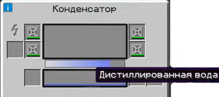 Файл:Конденсатор интерфейс.png