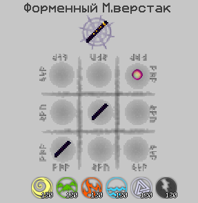 Файл:крафтим посоха.png