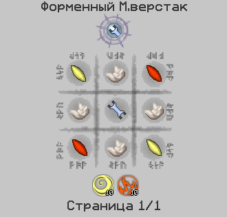 Файл:крафт Набалдашника.png