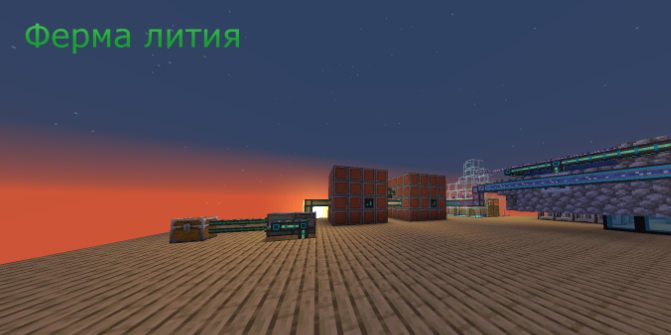 Файл:Автоферма лития.png