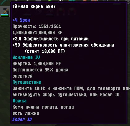 Файл:Тёмная кирка EnderIO.png