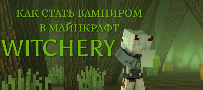 Файл:witchery 20.png
