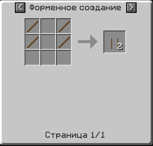 Файл:Крафт Жёрдочки.jpg