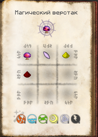 Файл:крафт Магического Фунгуара.png