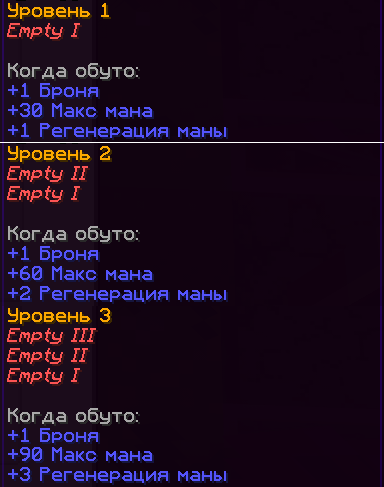 Файл:Ars Nouveau бронь.png