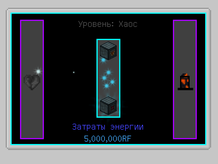 Файл:Крафт ожижителя хаоса.png