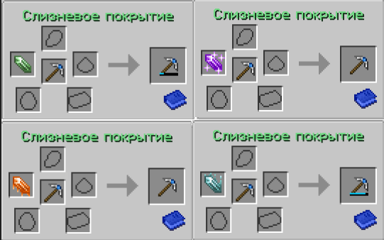 Файл:Крафты улучшений "Слизневое покрытие".png