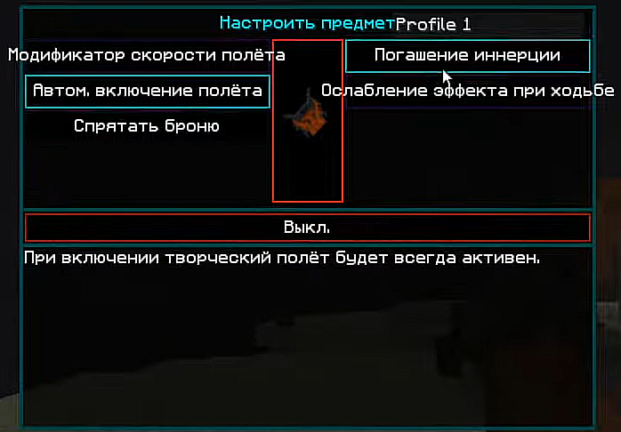 Файл:ставим Погашение иннерции.png