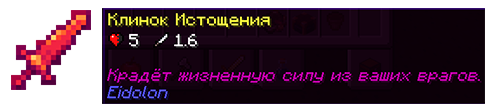 Файл:Клинок истощения.png