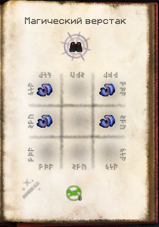 Файл:Крафт таурмагии18.png