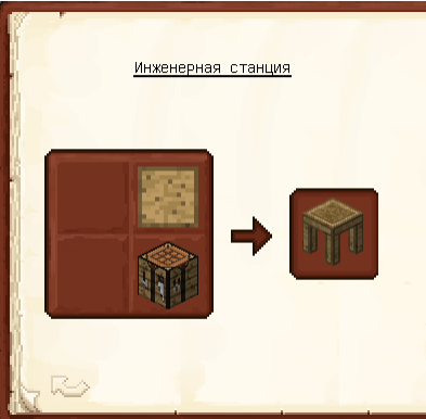 Файл:Инженерная станция..png