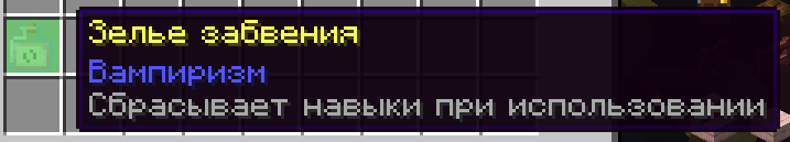Файл:Зелье забвения для вампиров.png