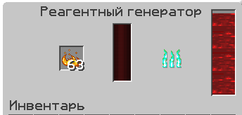 Файл:Реагентный генератор.png