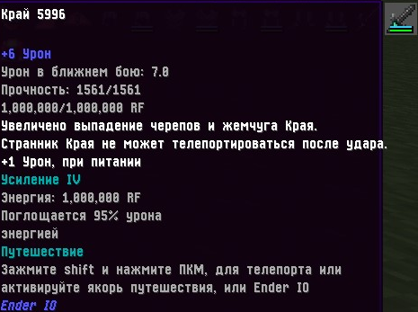 Файл:Меч края EnderIO.png