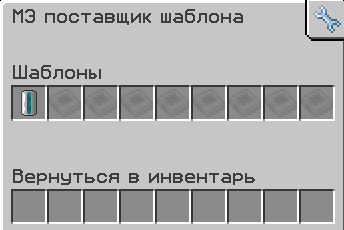 Файл:Установка шаблона.png