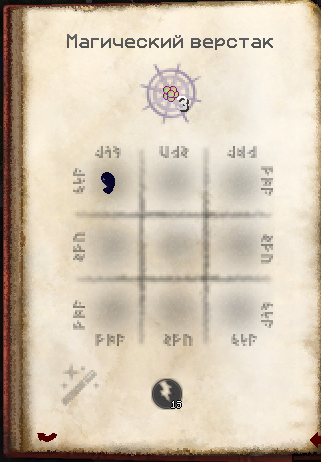 Файл:крафт Изначальной гальки.png