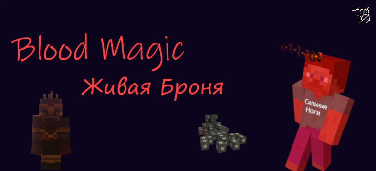 Файл:BloodMagic0.png