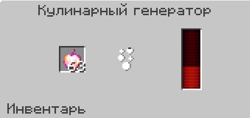 Файл:Кулинарный генератор.png