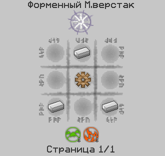 Файл:крафт железной шестерни.png