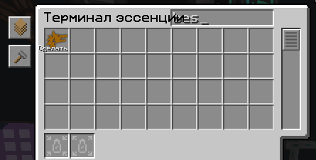 Файл:Интерфейс терминала эссенции.png