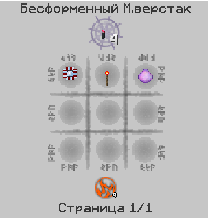 Файл:крафт Излучателя уровня эссенции.png