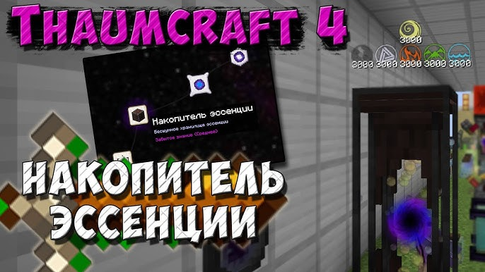 Файл:Gadomancy Thaumcraft.png