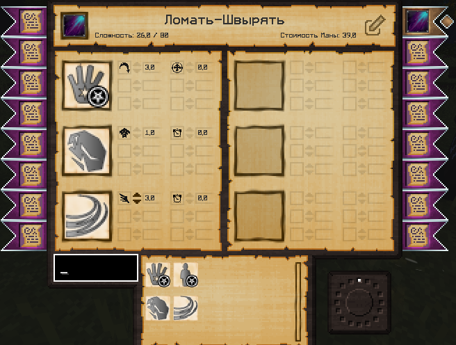 Файл:создаем нужное заклинание.png