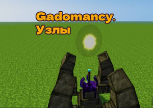 Растущий узел ауры.png