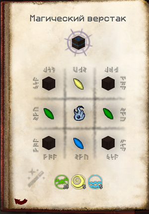 Крафт таурмагии1.png