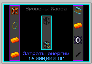 крафт стабилизатора реактора на инжекторах слияния уровня Хаоса.png