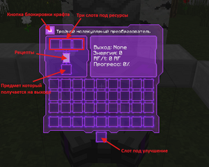 Интерфейс Тройной молекулярный преобразователь.png