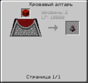 Генератор крови.png