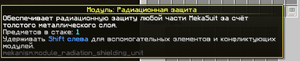 Модуль радиационная.png