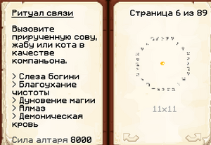 смотрим ритуал на стр.6.png