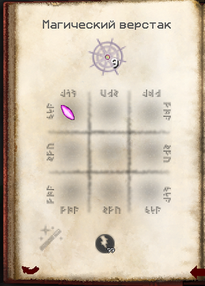 крафт Изначальной пыли.png